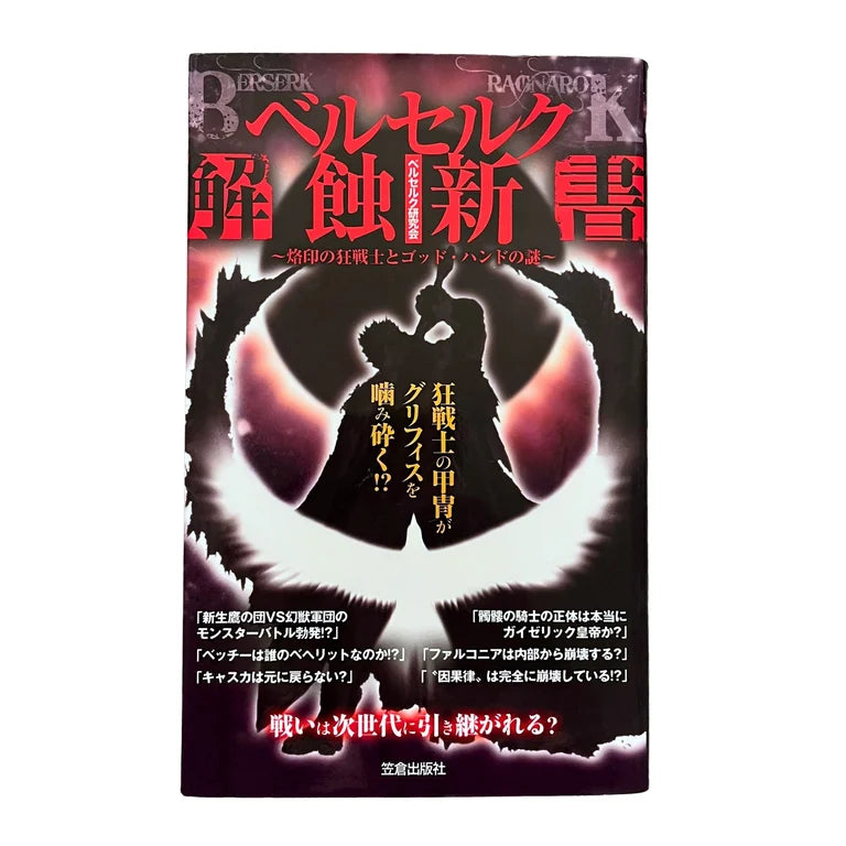 Berserk: Mystery of the Branded Berserk and the God Hand Book