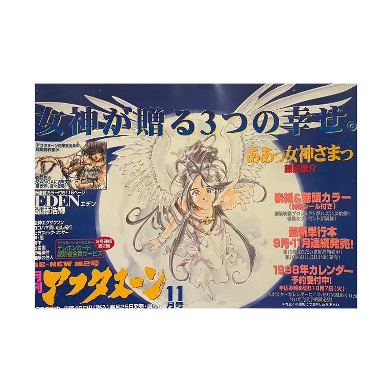 Ah! My Goddess 16 x 21" Poster